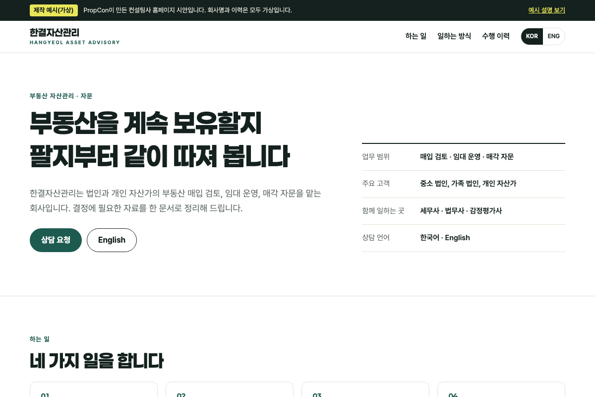 한결자산관리 홈페이지 첫 화면. 큰 제목과 업무 범위, 주요 고객, 상담 언어를 정리한 표가 보인다.