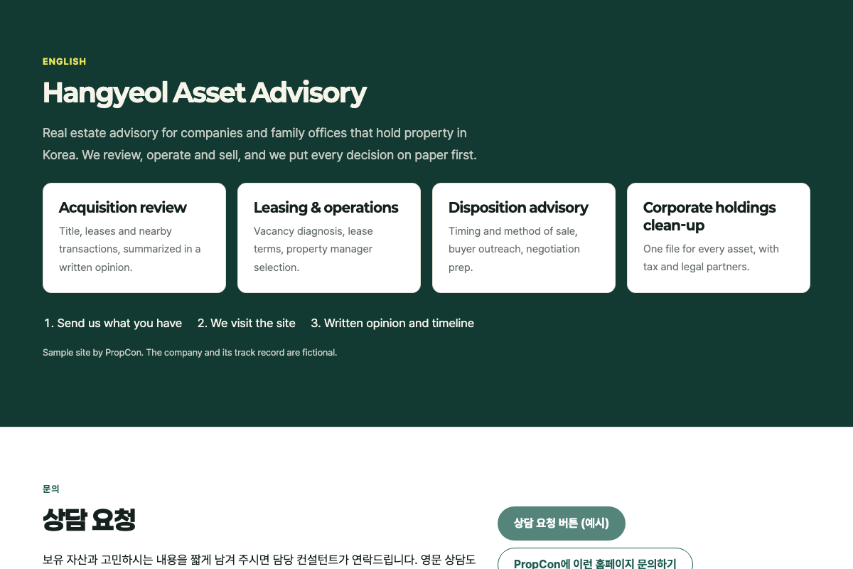 영문 섹션 화면. Hangyeol Asset Advisory 제목 아래 네 가지 업무 카드가 보인다