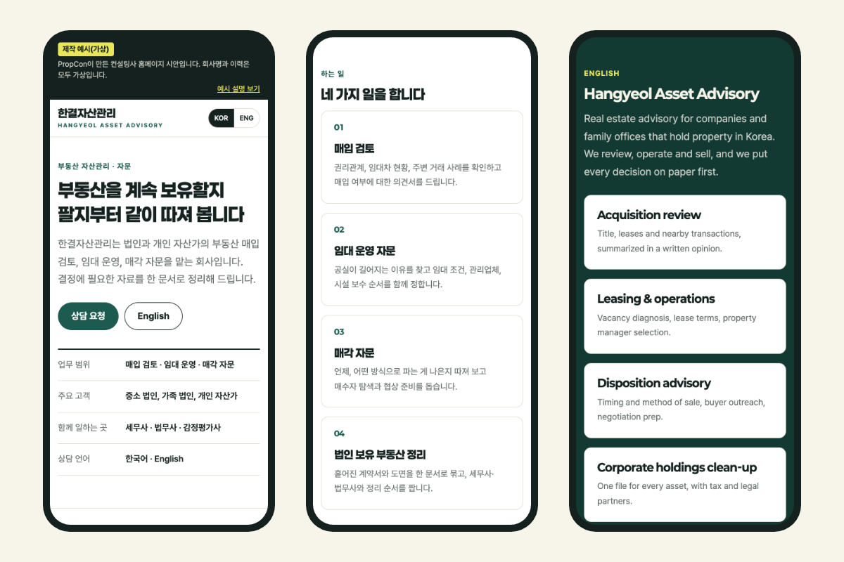 휴대폰 화면 세 장. 첫 화면, 하는 일, 영문 섹션